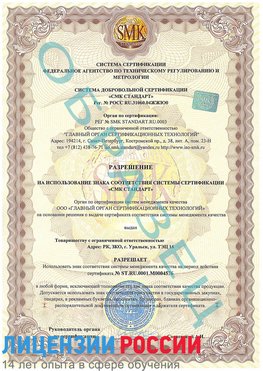 Образец разрешение Хабаровск Сертификат ISO 13485