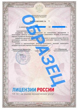 Образец лицензии на реставрацию 2 Хабаровск Лицензия минкультуры на реставрацию	