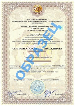 Сертификат соответствия аудитора Хабаровск Сертификат ГОСТ РВ 0015-002
