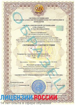Образец сертификата соответствия Хабаровск Сертификат ISO 13485