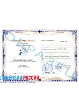 Образец удостоверение  Хабаровск Повышение квалификации реставраторов