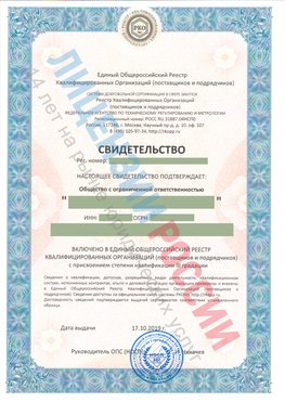 Свидетельство о включении в единый общероссийский реестр квалифицированных организаций Хабаровск Свидетельство РКОпп