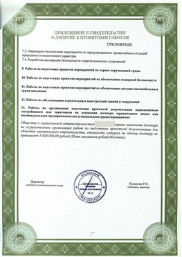 Приложение к свидетельство о допуске к проектным работа Хабаровск СРО в проектировании
