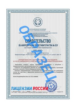 Свидетельство аккредитации РПО НЦС Хабаровск Сертификат РПО