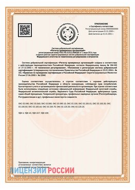 Приложение СТО 03.080.02033720.1-2020 (Образец) Хабаровск Сертификат СТО 03.080.02033720.1-2020