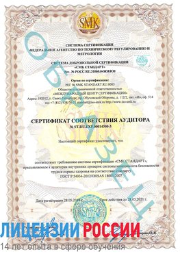 Образец сертификата соответствия аудитора №ST.RU.EXP.00014300-3 Хабаровск Сертификат OHSAS 18001