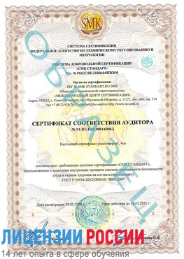 Образец сертификата соответствия аудитора №ST.RU.EXP.00014300-2 Хабаровск Сертификат OHSAS 18001