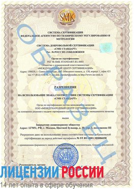 Образец разрешение Хабаровск Сертификат ISO 27001