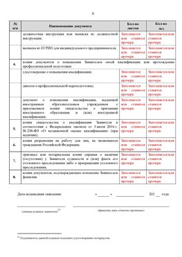 Образец заполнения заявления в НРС строителей. Страница 6 Хабаровск Специалисты для СРО НРС - внесение и предоставление готовых