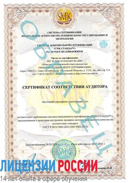 Образец сертификата соответствия аудитора Хабаровск Сертификат ISO 9001