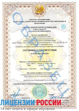 Образец сертификата соответствия Хабаровск Сертификат ISO 14001
