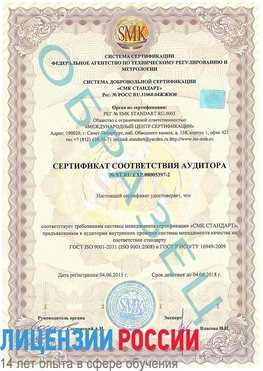 Образец сертификата соответствия аудитора №ST.RU.EXP.00005397-2 Хабаровск Сертификат ISO/TS 16949