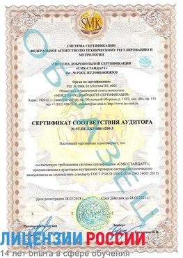 Образец сертификата соответствия аудитора Образец сертификата соответствия аудитора №ST.RU.EXP.00014299-3 Хабаровск Сертификат ISO 14001