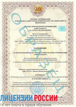 Образец разрешение Хабаровск Сертификат ISO/TS 16949