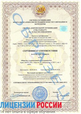 Образец сертификата соответствия Хабаровск Сертификат ISO 50001