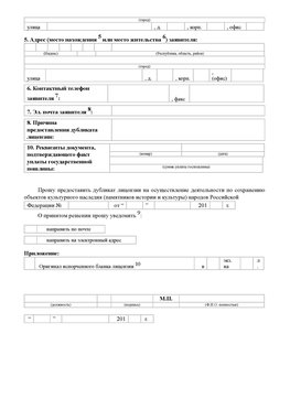 Приложение № 7 / о предоставлении дубликата лицензии / Страница 2 Хабаровск Лицензия минкультуры на реставрацию	