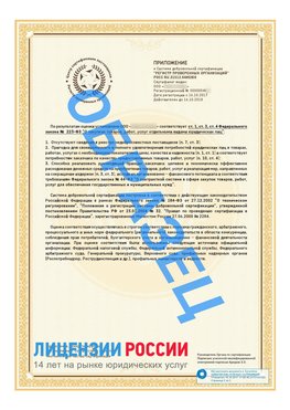 Образец сертификата РПО (Регистр проверенных организаций) Страница 2 Хабаровск Сертификат РПО