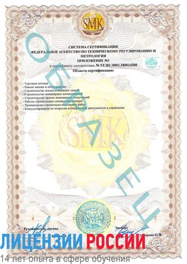 Образец сертификата соответствия (приложение) Хабаровск Сертификат OHSAS 18001