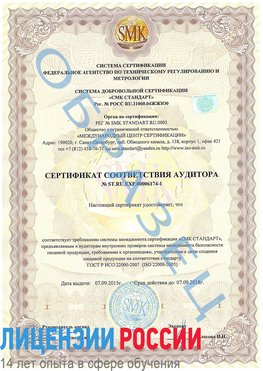 Образец сертификата соответствия аудитора №ST.RU.EXP.00006174-1 Хабаровск Сертификат ISO 22000