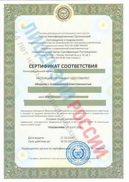 Сертификат соответствия СТО-СОУТ-2018 Хабаровск Свидетельство РКОпп