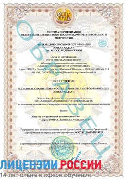 Образец разрешение Хабаровск Сертификат ISO 14001