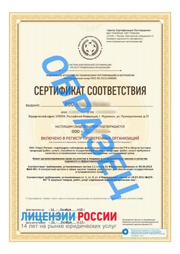 Образец сертификата РПО (Регистр проверенных организаций) Титульная сторона Хабаровск Сертификат РПО