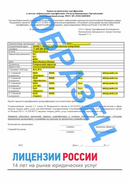 Образец заявки Хабаровск Сертификат РПО