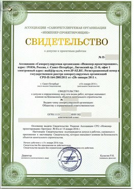 Свидетельство о допуске к проектным работа Хабаровск СРО в проектировании
