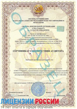 Образец сертификата соответствия аудитора Хабаровск Сертификат ISO 13485