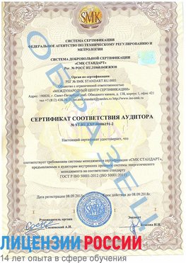 Образец сертификата соответствия аудитора №ST.RU.EXP.00006191-2 Хабаровск Сертификат ISO 50001