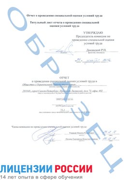 Образец отчета Хабаровск Проведение специальной оценки условий труда
