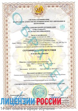 Образец сертификата соответствия Хабаровск Сертификат OHSAS 18001