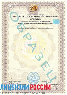 Образец сертификата соответствия (приложение) Хабаровск Сертификат ISO/TS 16949
