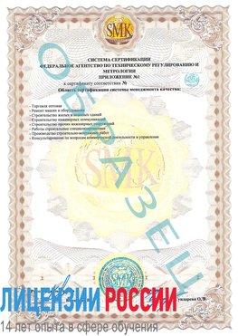 Образец сертификата соответствия (приложение) Хабаровск Сертификат ISO 9001