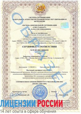 Образец сертификата соответствия Хабаровск Сертификат ISO 27001