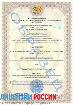 Образец разрешение Хабаровск Сертификат ISO 50001