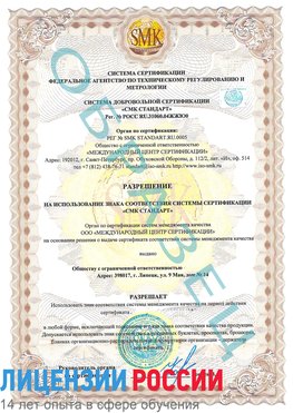 Образец разрешение Хабаровск Сертификат ISO 9001