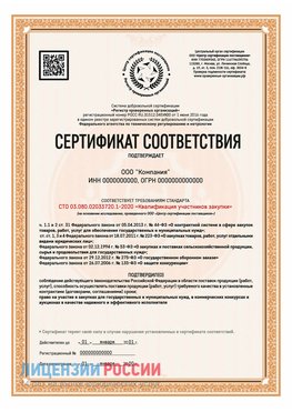 Сертификат СТО 03.080.02033720.1-2020 (Образец) Хабаровск Сертификат СТО 03.080.02033720.1-2020