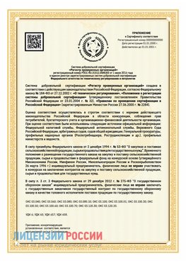 Приложение к сертификату для ИП Хабаровск Сертификат СТО 03.080.02033720.1-2020