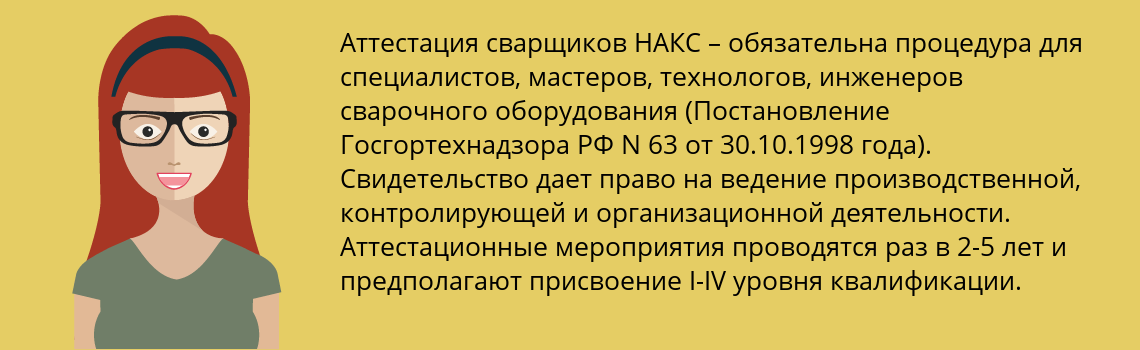 Пройти аттестацию сварщиков НАКС в Хабаровск дистанционно за 2 недели