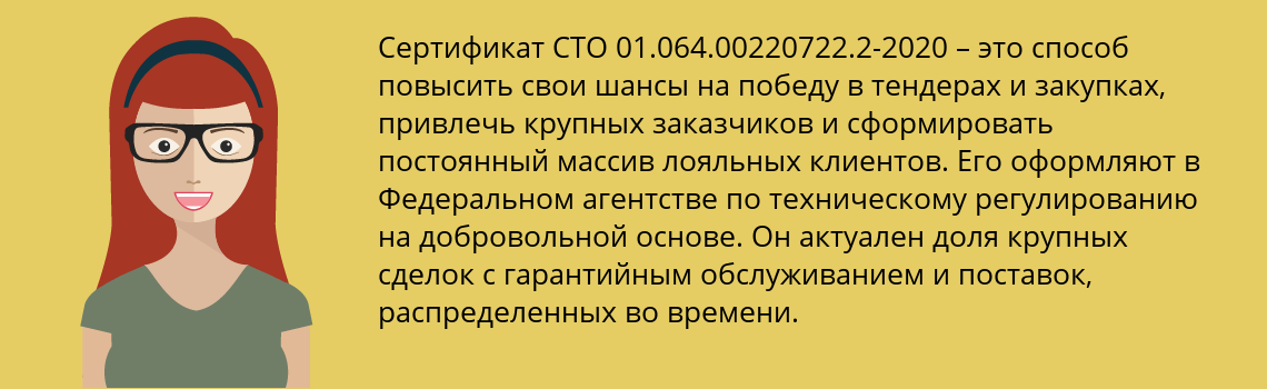 Получить сертификат СТО 01.064.00220722.2-2020 в Хабаровск